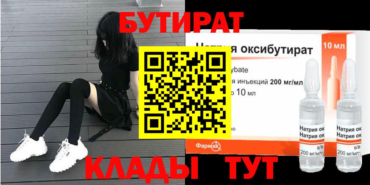 Октябрьский  БУТИРАТ GHB  Вход с VPN 