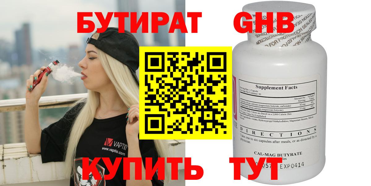 Бутират бутандиол Октябрьский