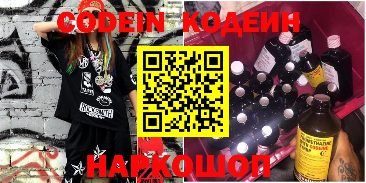 Codein напиток Lean (лин)  Кодеин Purple Drank  Октябрьский 