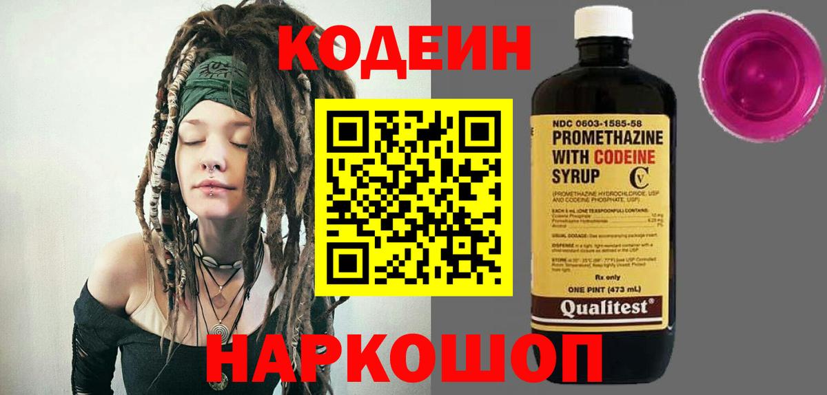 Кодеиновый сироп Lean Purple Drank  Codein напиток Lean (лин)  Вход с VPN  купить наркотики цена  Октябрьский 