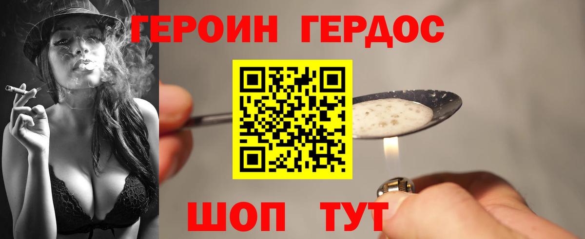 ГЕРОИН герыч Октябрьский